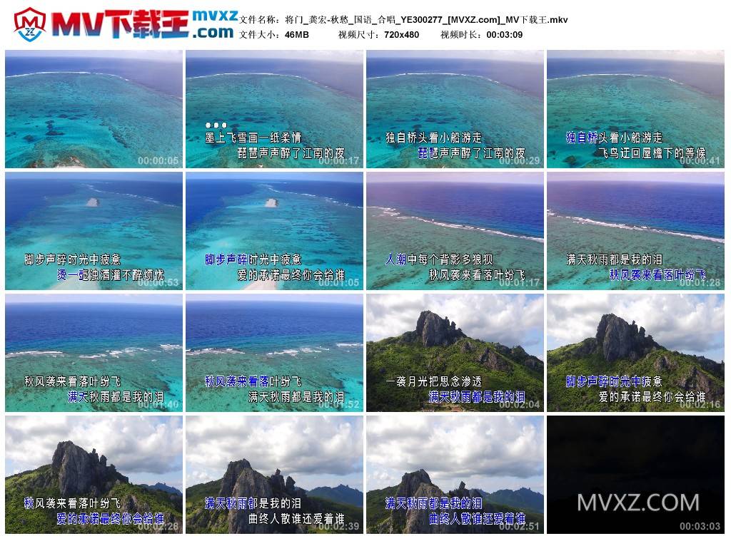 将门_龚宏-秋愁_国语_合唱_YE300277
